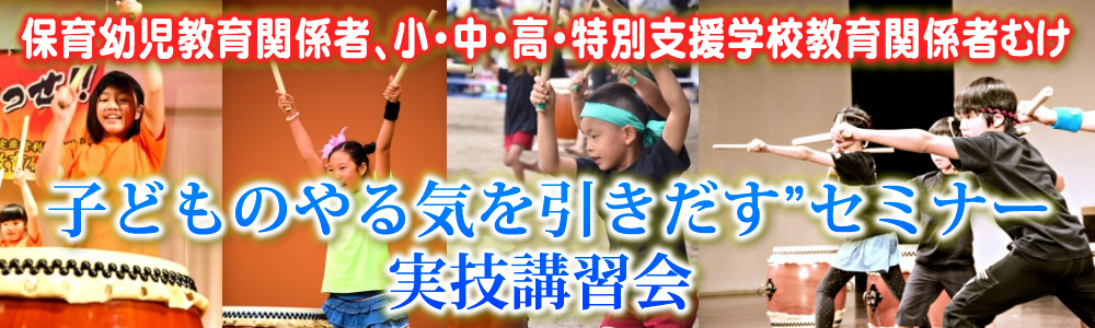 子どものやる気をひきだすセミナー 子どものやる気をひきだすセミナー