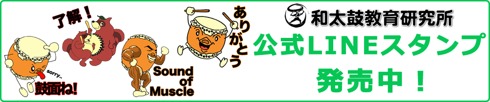 公式LINEスタンプ発売中 公式LINEスタンプ発売中