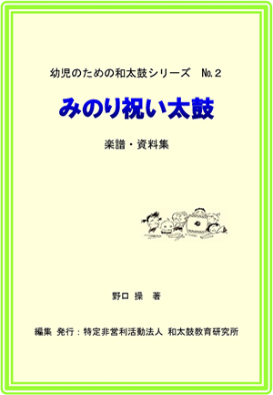 みのり祝い太鼓 みのり祝い太鼓